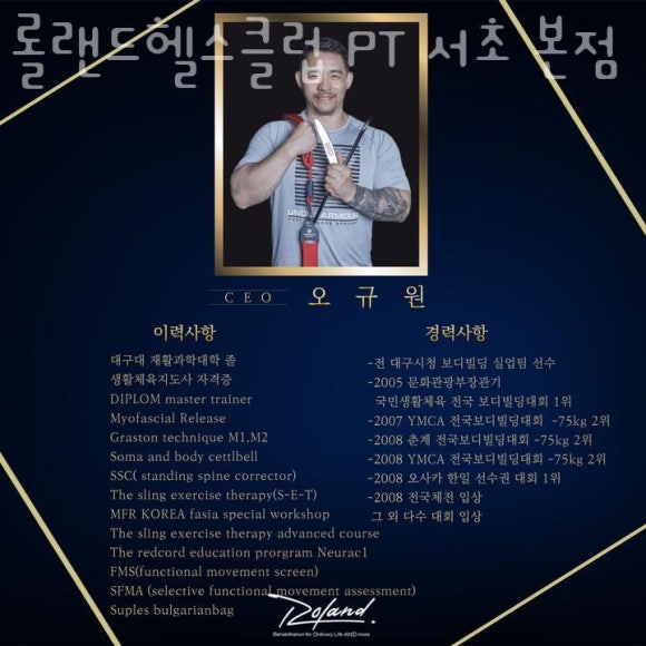 롤랜드헬스클럽PT 이미지