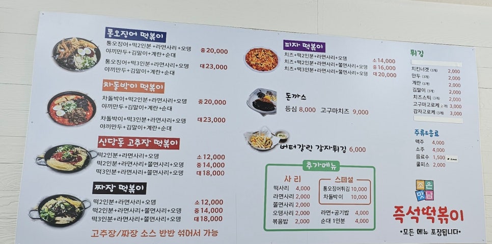 즉석맛남 이미지