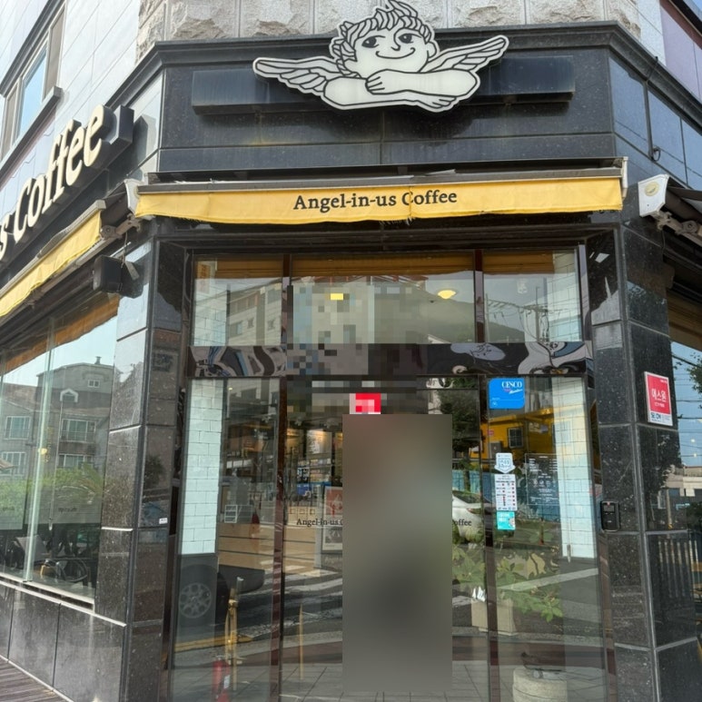 엔제리너스아주점 이미지