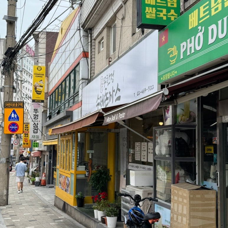 무한정수제돈까스 군자점 사진 6