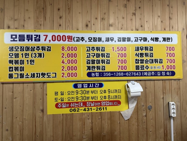 원이네웰빙호떡튀김 이미지