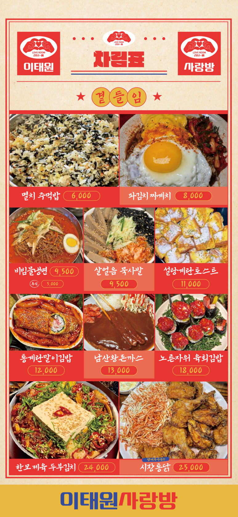 사랑방 포차 이미지