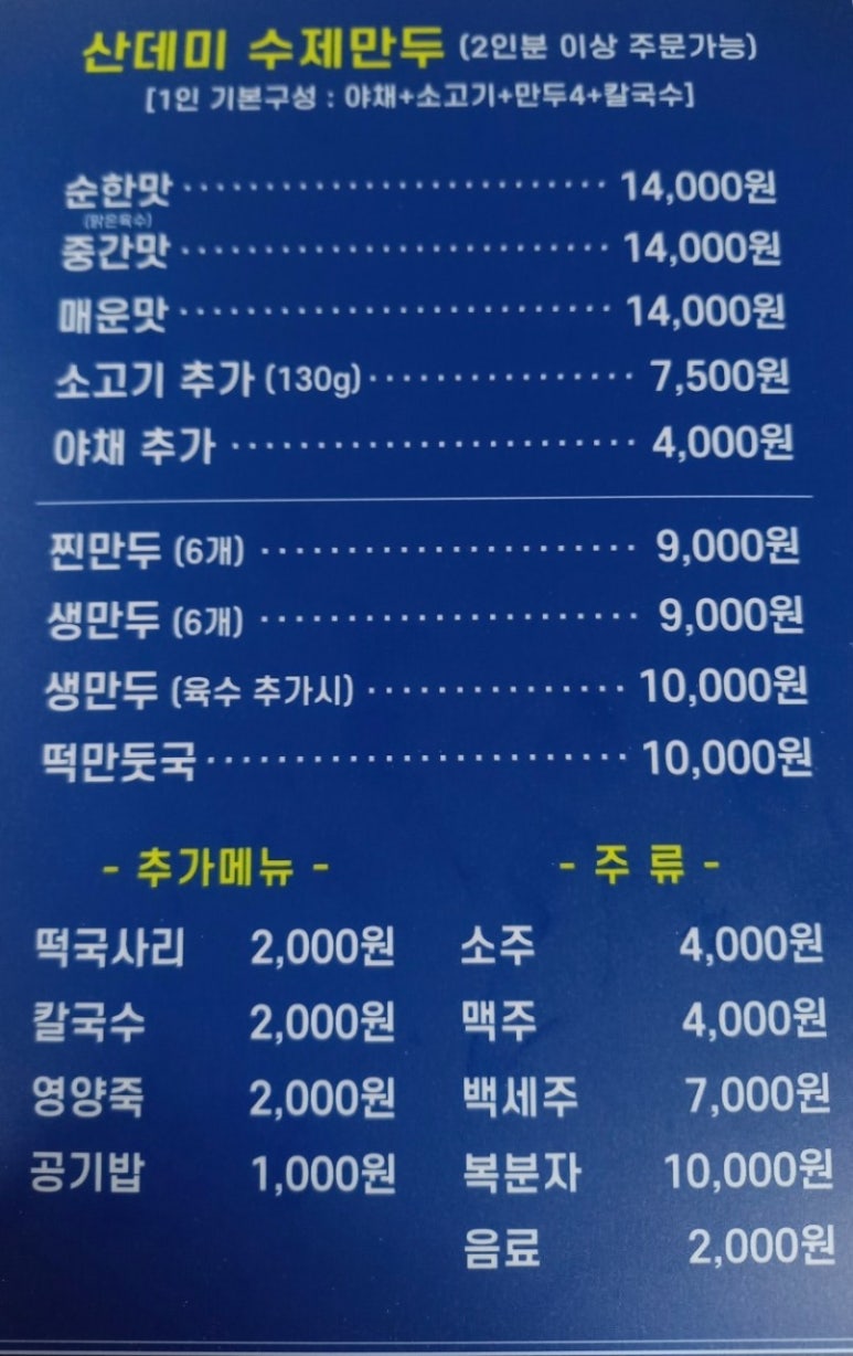 산데미 수제만두 이미지
