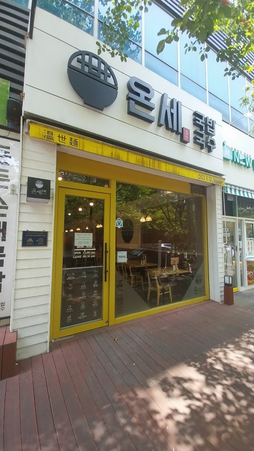 온세 국밥 국수 월성점 이미지