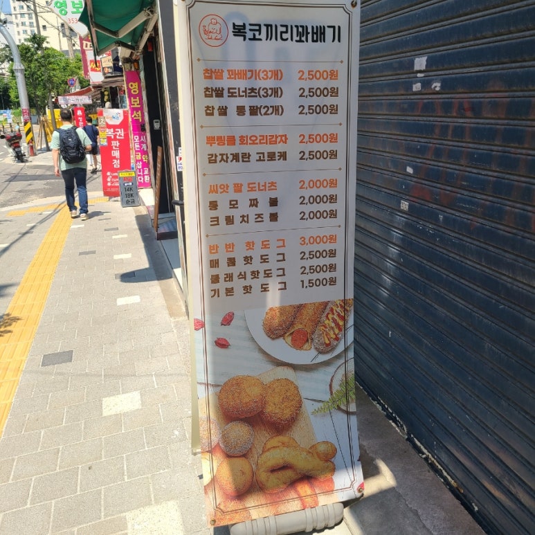 복코끼리찹쌀꽈배기 이미지