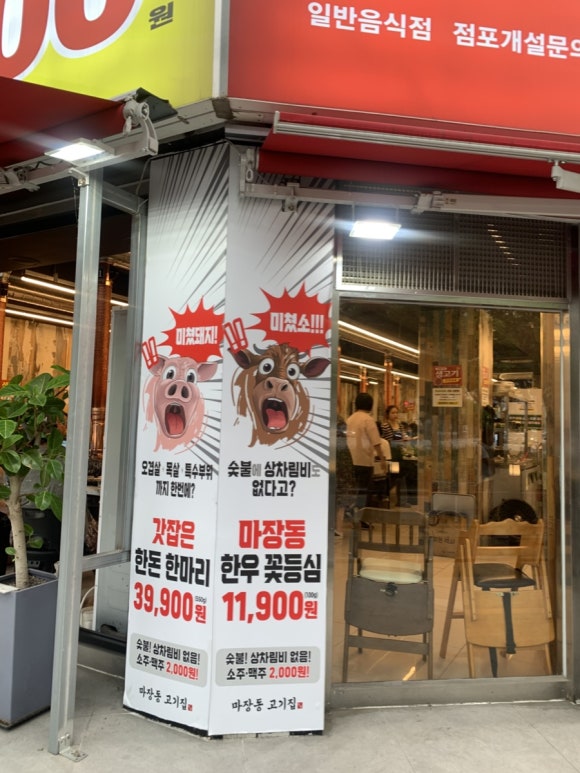 마장동고기집광주신세계점 이미지