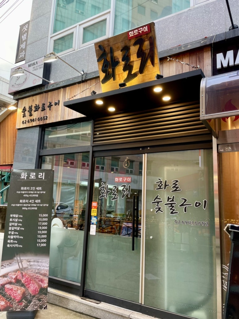 화로리 이미지