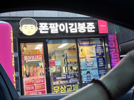 폰팔이김봉준진평점 이미지