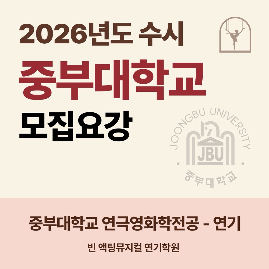 빈액팅뮤지컬연기학원 이미지