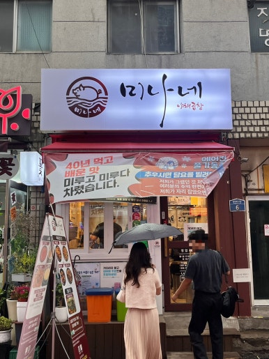 미나네곱창 이미지
