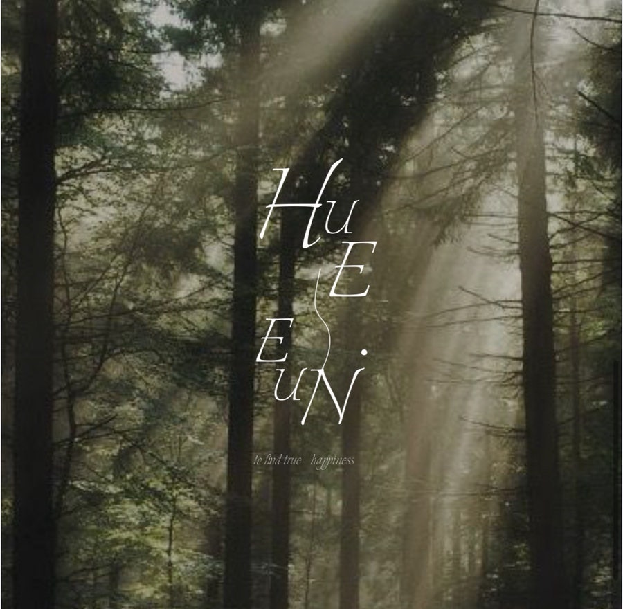 휴은 이미지