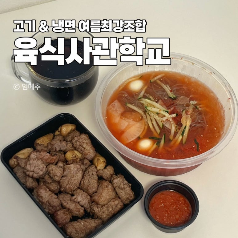 육식사관학교 이미지