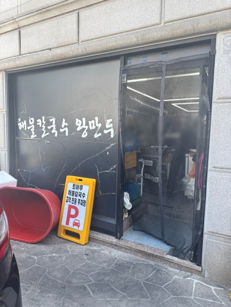 토마루해물칼국수 이미지