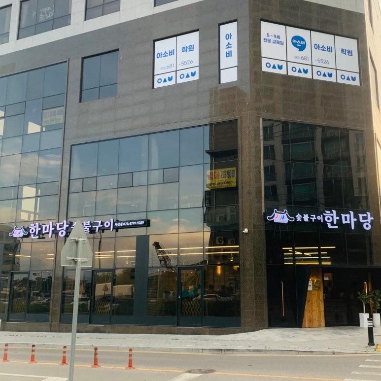 한마당숯불구이 이미지
