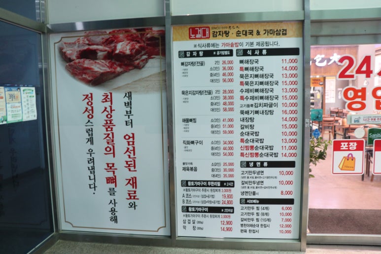 진사리 감자탕 이미지
