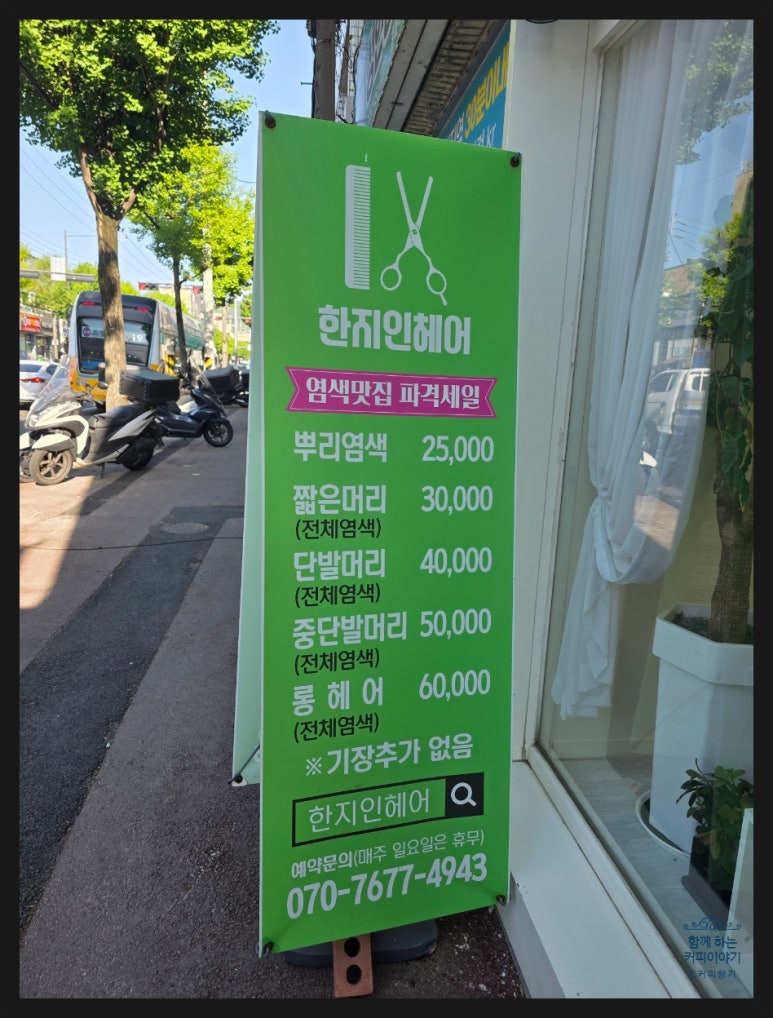 한지인헤어 이미지