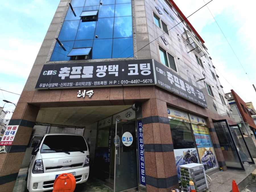 추프로광택 이미지