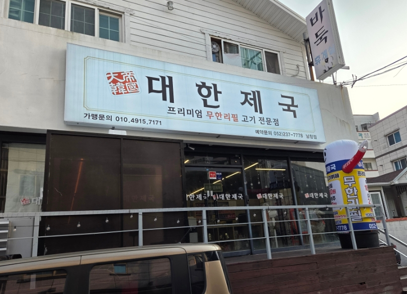 대한제국 남창점 이미지