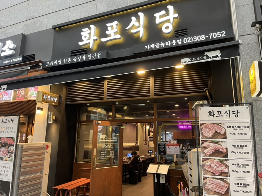 화포식당가재울뉴타운점 이미지