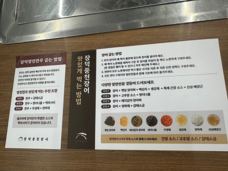 장덕풍천장어마산 이미지