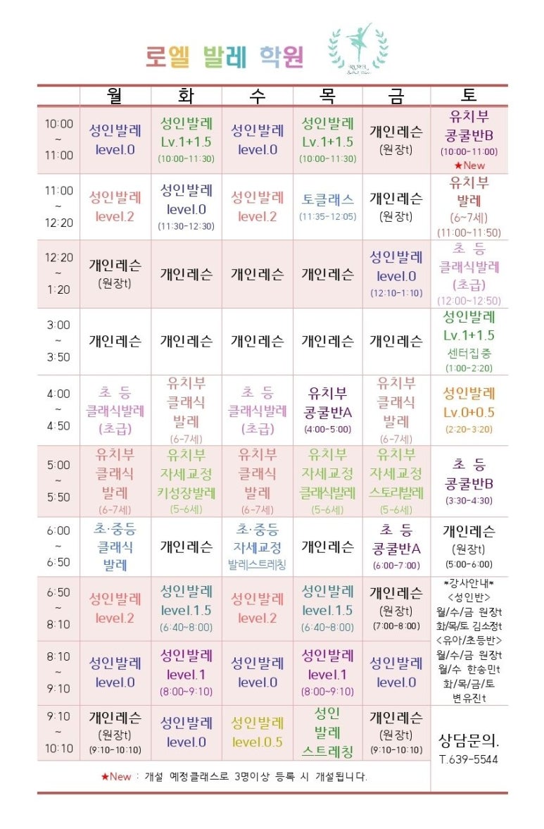 로엘발레아카데미학원 이미지