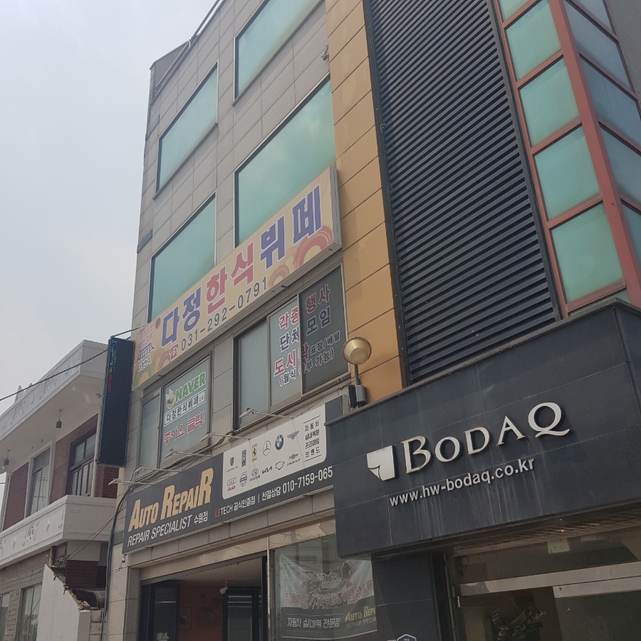 다정한식 사진 5