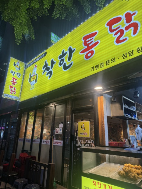 김계남더착한통닭 이미지