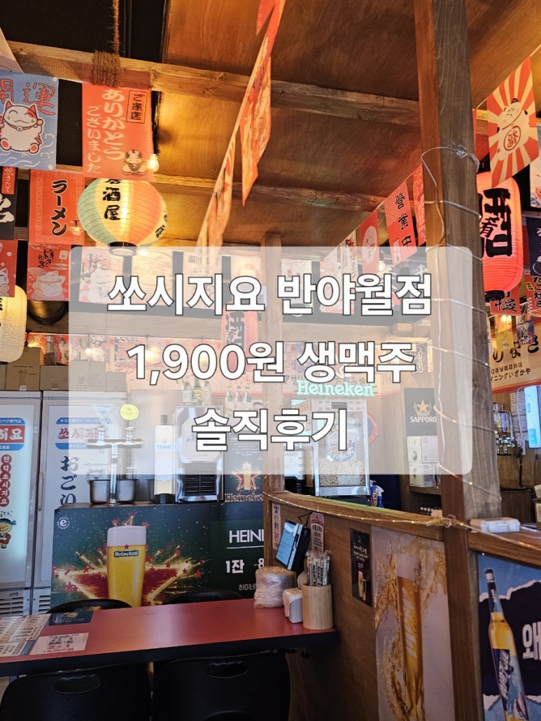 쏘시지요 반야월점 이미지