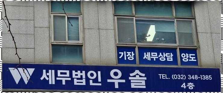세무법인우솔 이미지