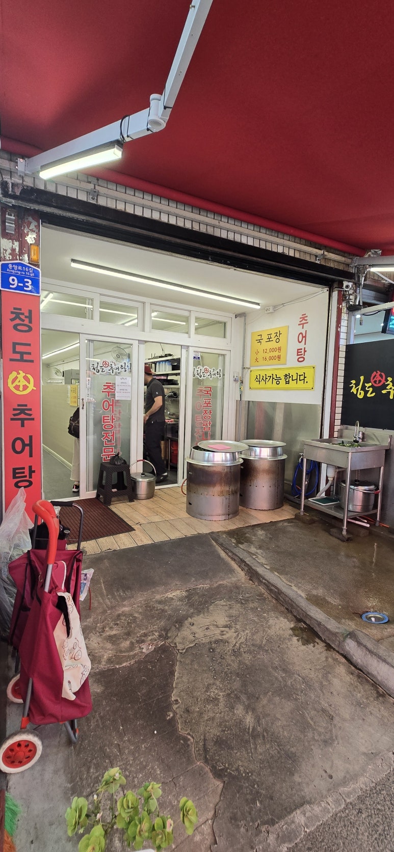 청도본추어탕 이미지