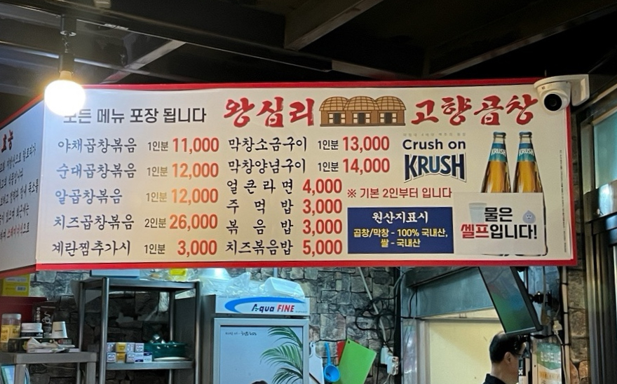 왕십리고향곱창 이미지