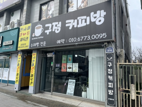 구정커피방 이미지
