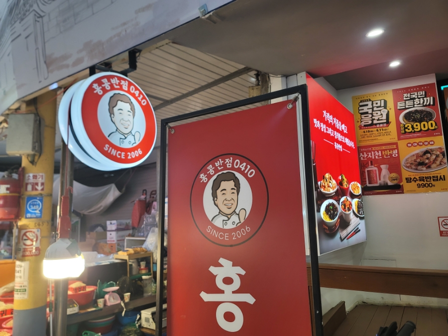 홍콩반점0410부천 이미지