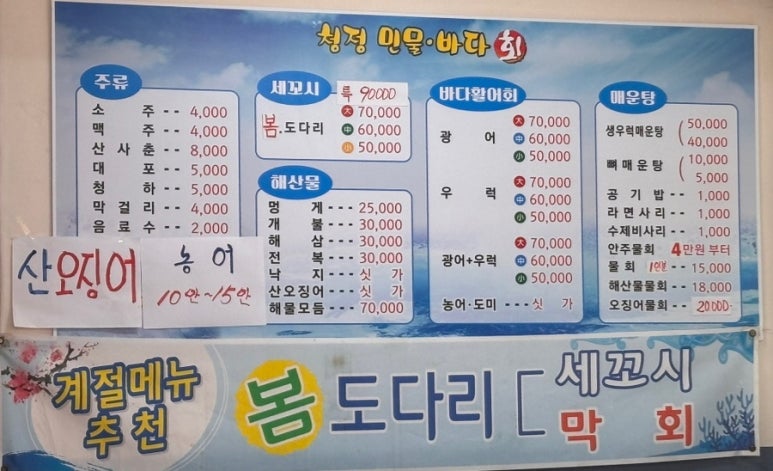 청정민물바다회 이미지