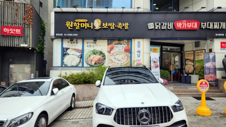 원할머니보쌈족발대구 이미지