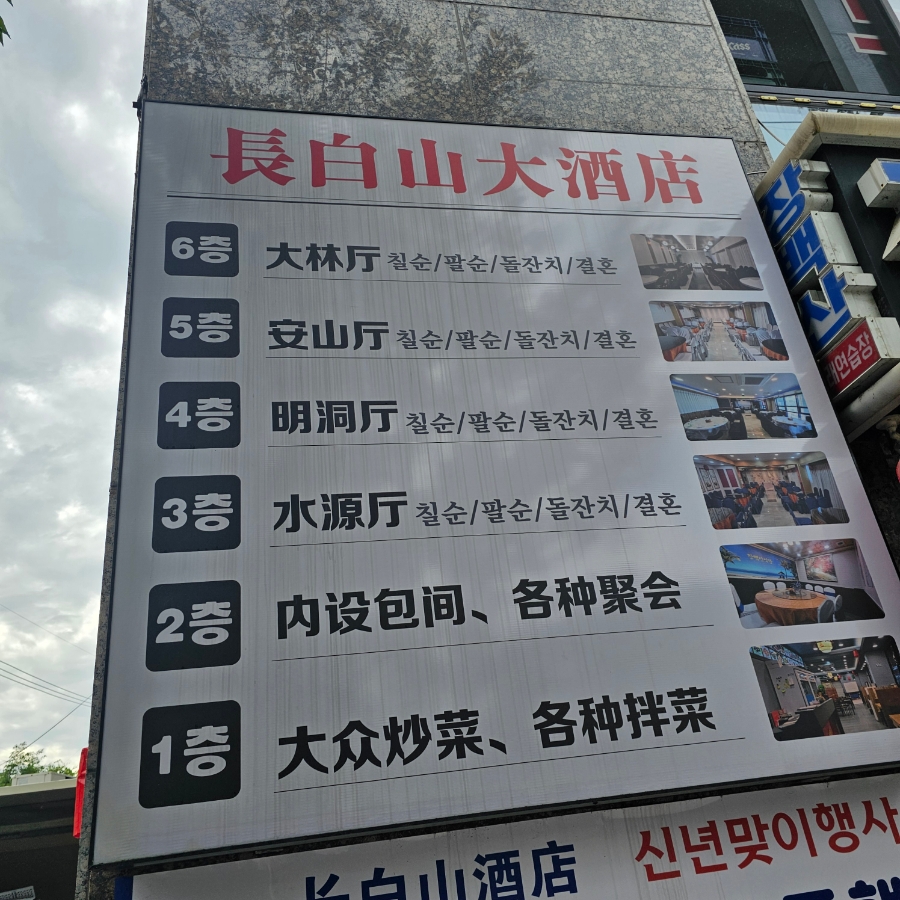 장백산식당 사진 6