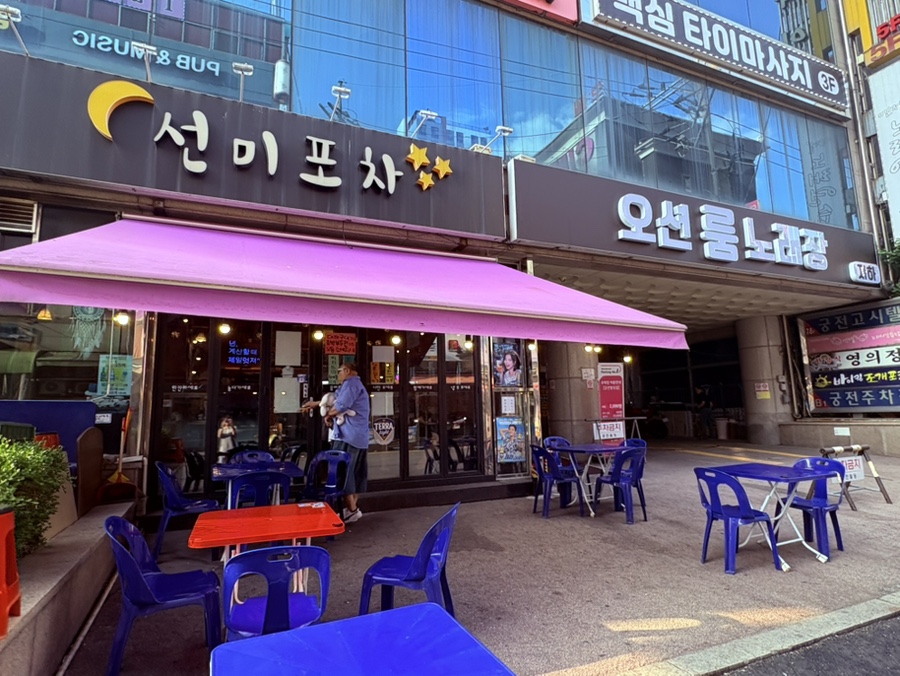 선미포차 이미지