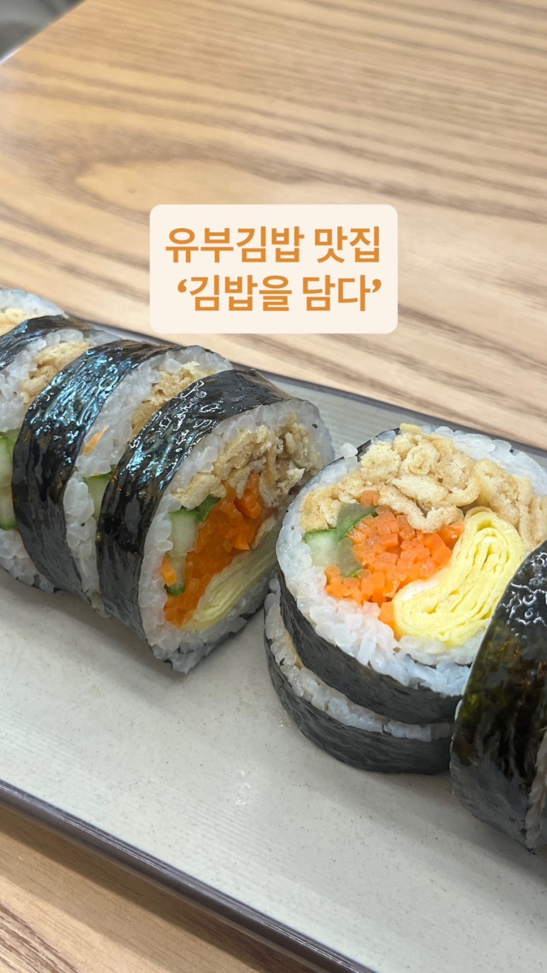 김밥을담다 이미지