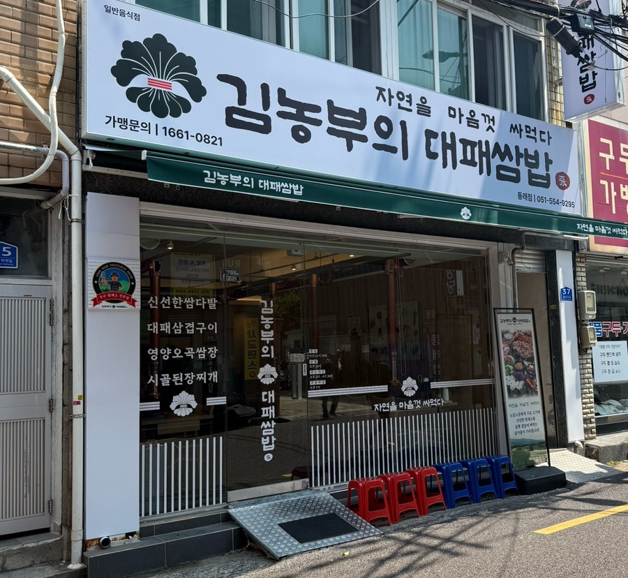 김농부의 대패쌈밥 이미지