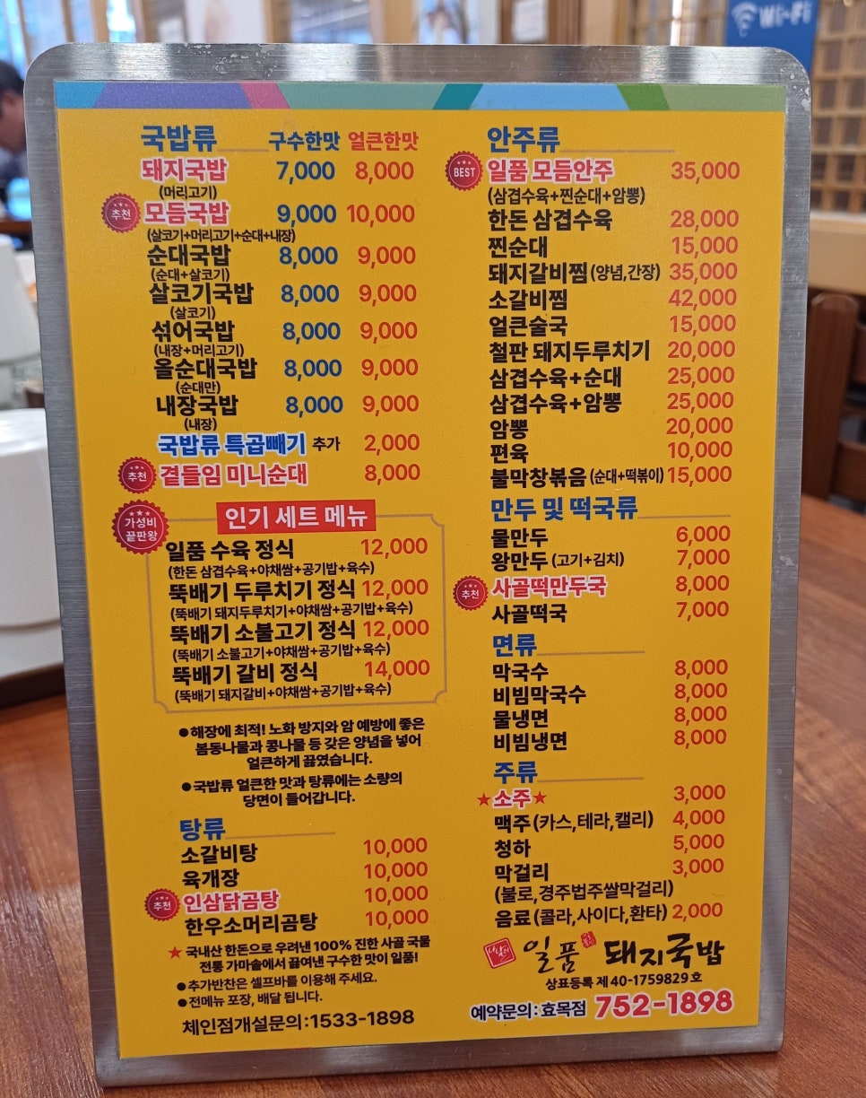 일품돼지국밥(효목점) 이미지