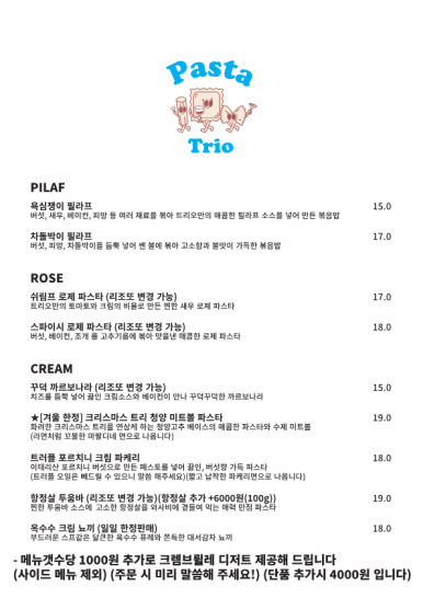 파스타 트리오 이미지