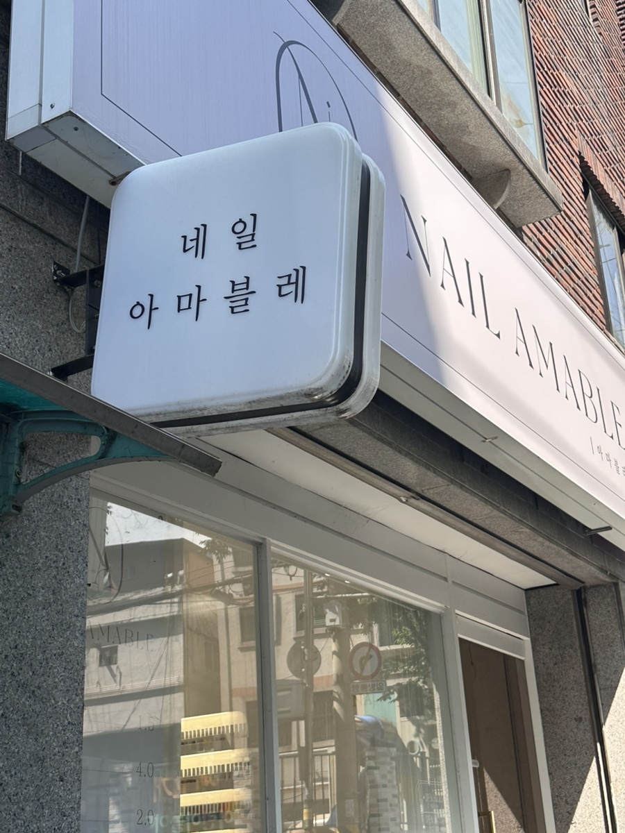 아마블레 이미지