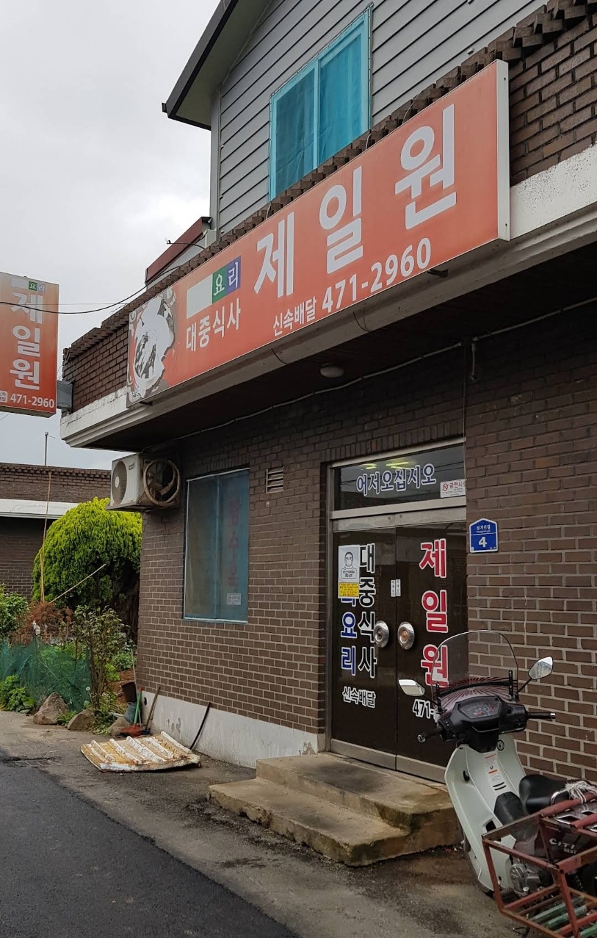 제일원 이미지