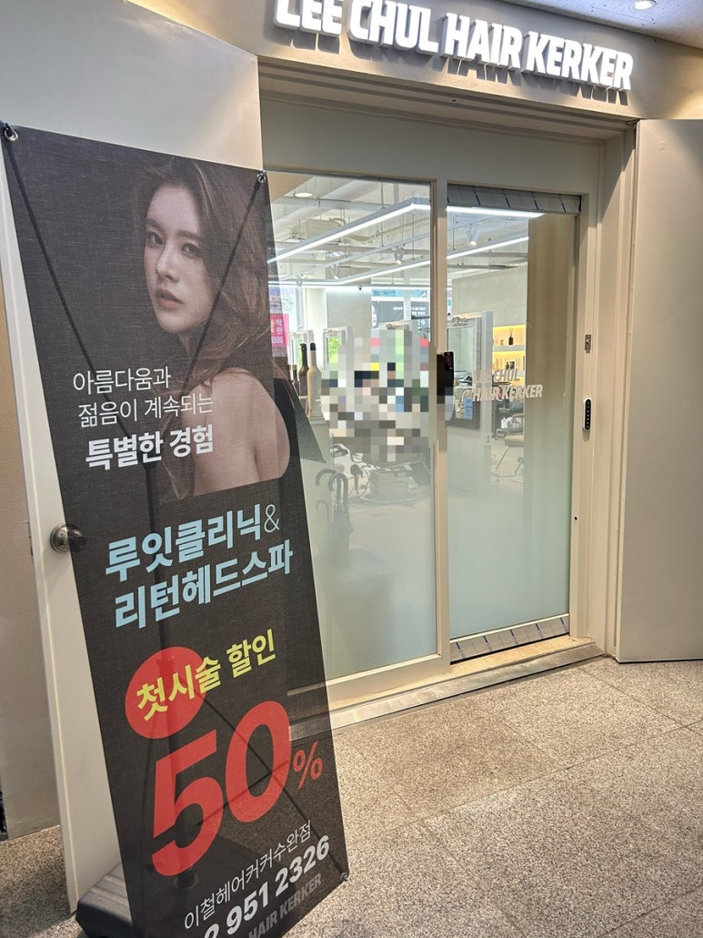이철헤어커커수완점 이미지