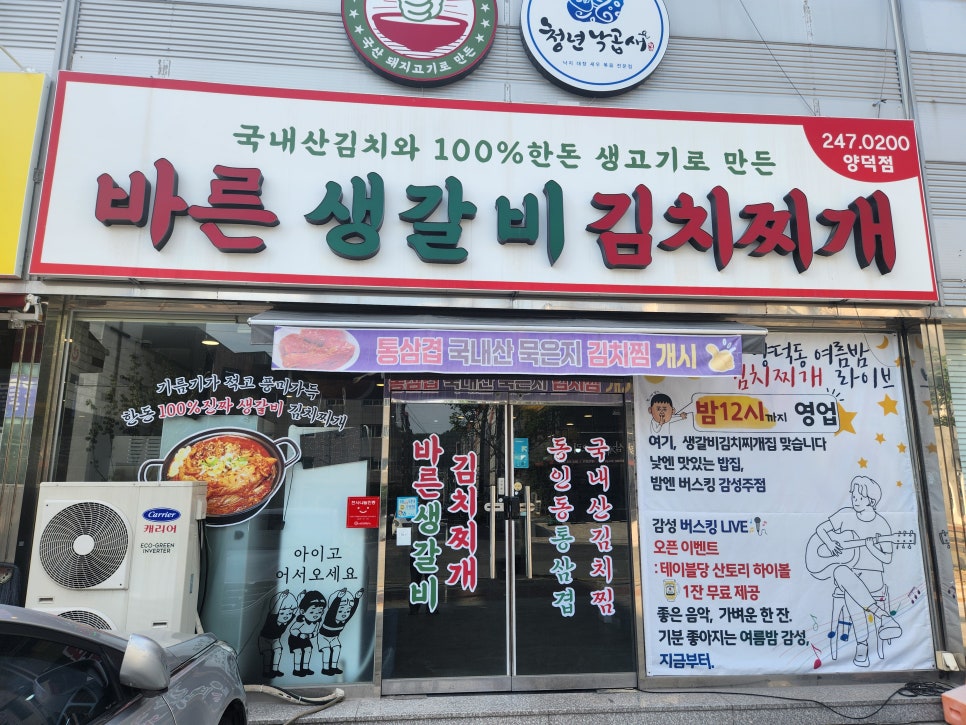 바른생갈비김치찌개&청년낙곱새 이미지