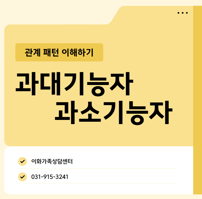 이화가족상담센터 이미지