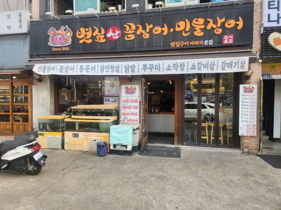 볏짚구이이야기 본점 사진 6