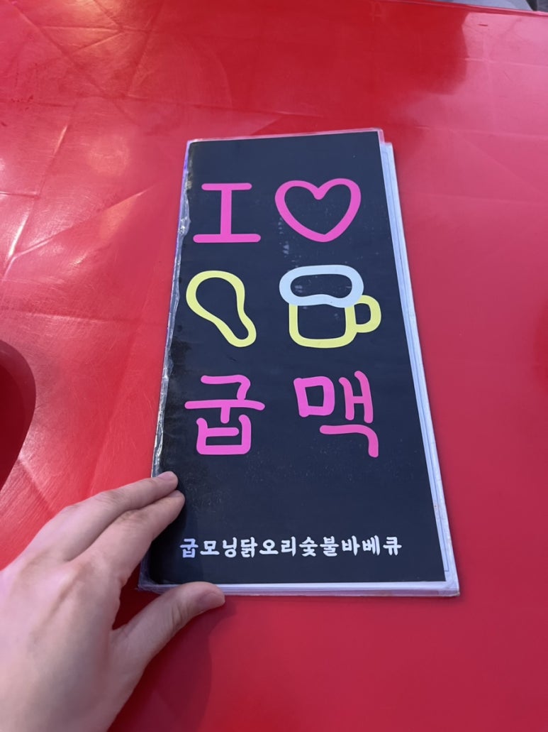 굽모닝닭오리숯불바베큐 이미지