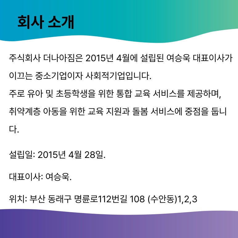 주식회사 더나아짐 이미지