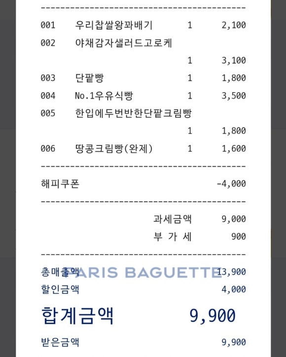 파리바게뜨(정왕역점) 이미지